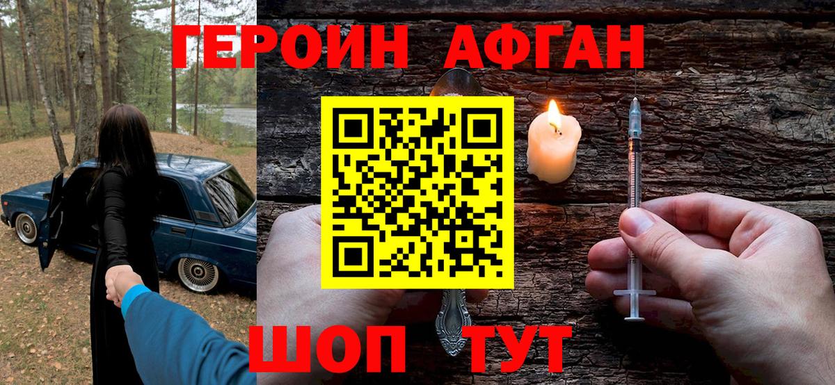 Уварово  Героин  Вход с VPN  Героин герыч 