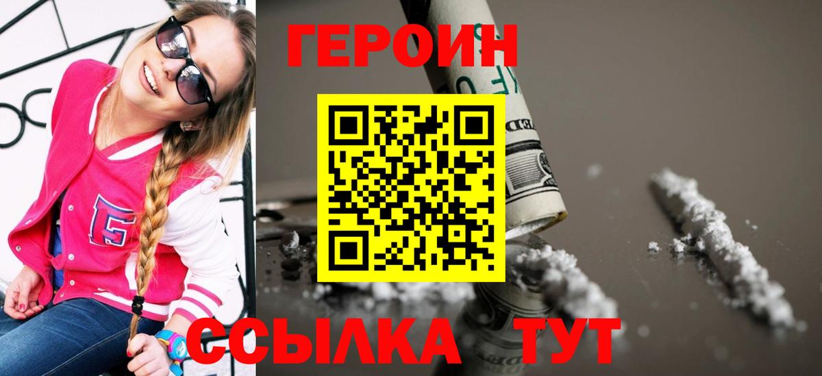 ГЕРОИН VHQ Уварово