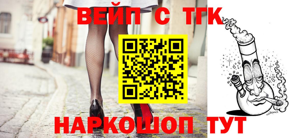ТГК вейп с тгк Уварово