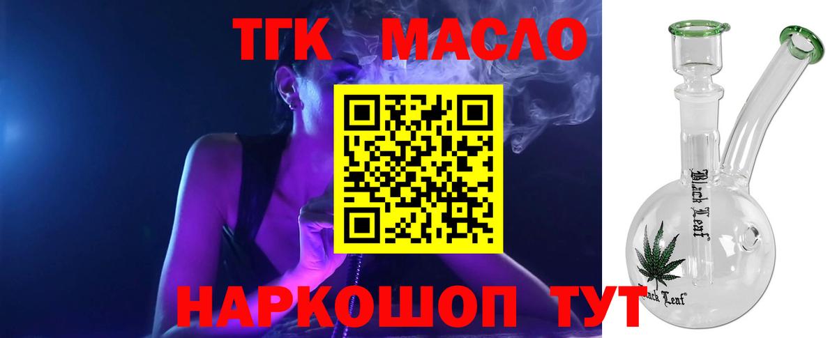 Дистиллят ТГК THC oil  Вход с VPN  Уварово 
